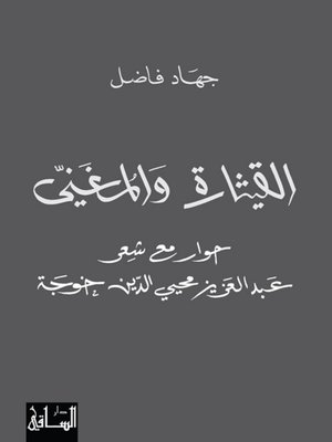 cover image of القيثارة والمغني